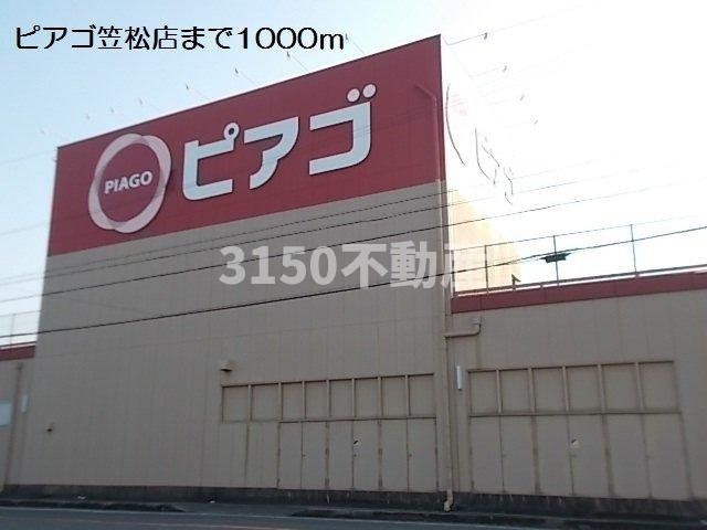 アルバーダの周辺|ピアゴ笠松店まで1000m