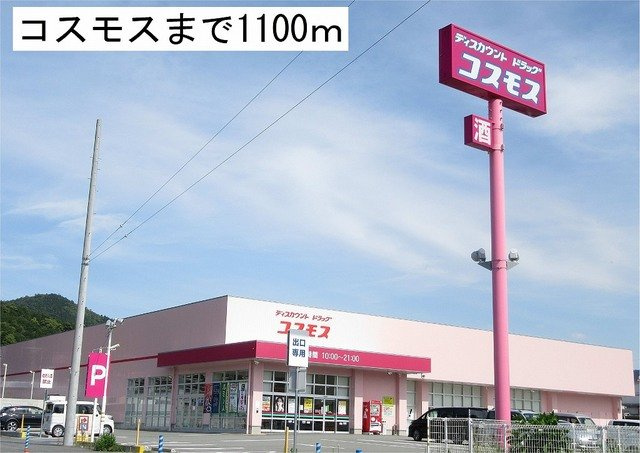 シエル・ケイエムの周辺|コスモスまで1100m
