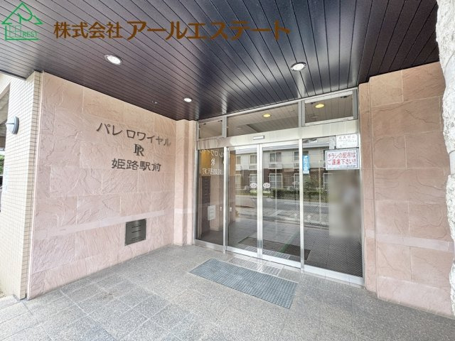 パレ・ロワイヤル姫路駅前　　JR「姫路駅」徒歩11分のエントランス