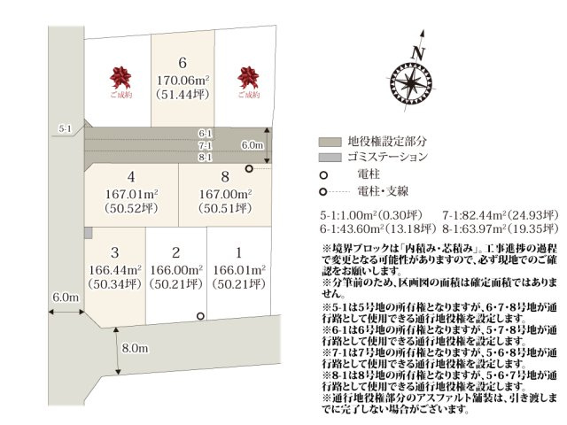 【区画図】 | 下小出西公園の近くに誕生した8区画の分譲地。8号地は建物スペースから道路までの距離が離れており、落ち着いて過ごせます。