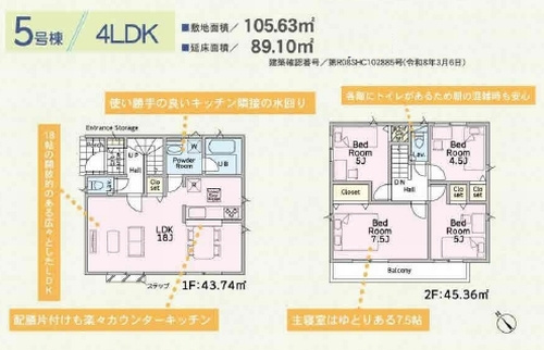 【仲介手数料０円】綾瀬市深谷南第24　新築一戸建て　5号棟　全5棟の間取り|5号棟　綾瀬市深谷南第24　新築一戸建て　全5棟