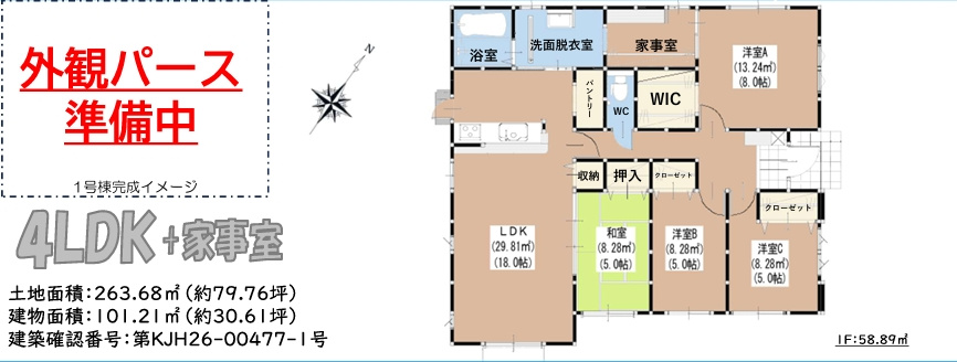 筑紫野市大字原3期1号棟