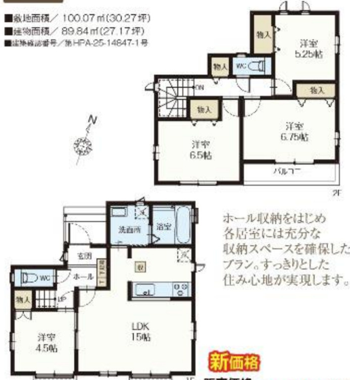 新築戸建て　新座市石神5期　2工区