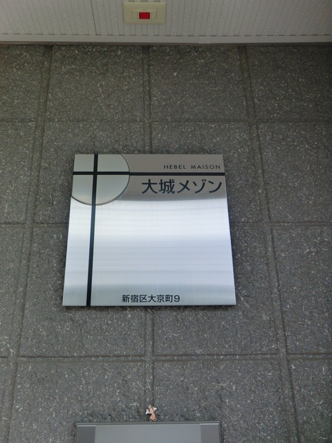 大城メゾンの周辺