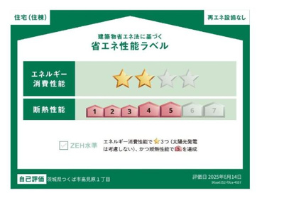 【省エネ性能ラベル】 | クレシア千草 | 省エネ性能ラベル