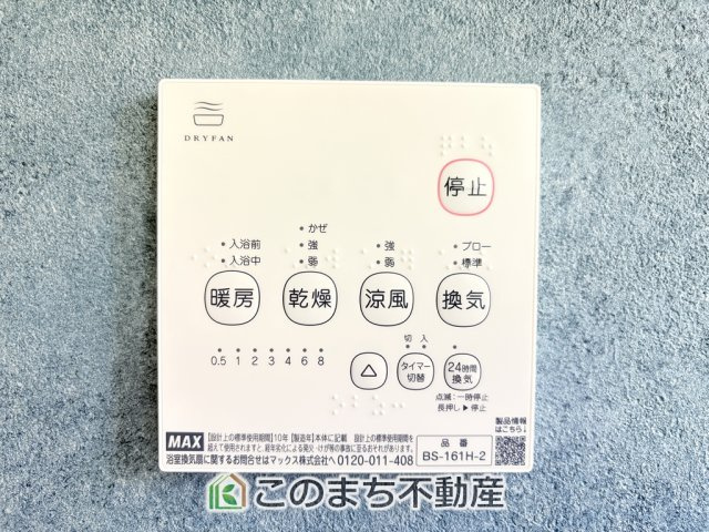 KEM鹿沼市松原1期中古戸建の設備|浴室暖房乾燥機は冬場のヒートショック対策にも、次の日に着る体操着をすぐに乾かしたりと、大変便利です♪

