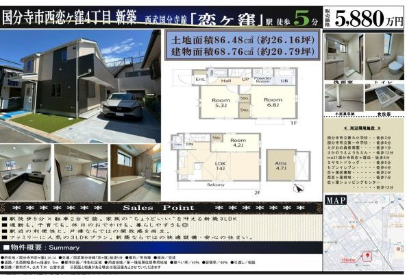 国分寺市西恋ヶ窪４丁目のその他|〇本物件の売主が作成した販売用図面です〇