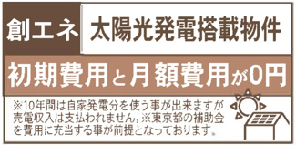 【構造・工法・仕様】 | 【仲介手数料無料！！】川崎市麻生区王禅寺東5丁目　新築戸建て（全1棟）1号棟　7480万円 | 太陽光発電システム搭載