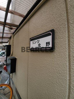 【設備】 | リンツ北野