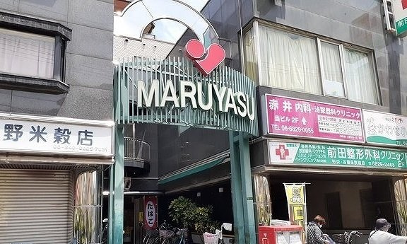 【周辺】 | マルヤス井高野店様まで550m