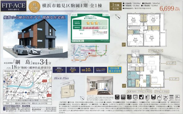 ★仲介手数料無料★横浜市鶴見区駒岡３丁目新築住宅|仲介手数料無料！お問合せ下さい/080-7058-7312 