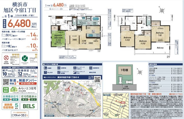★仲介手数料無料★横浜市旭区今宿１丁目　全１棟|仲介手数料無料！お問合せ下さい/080-7058-7312 