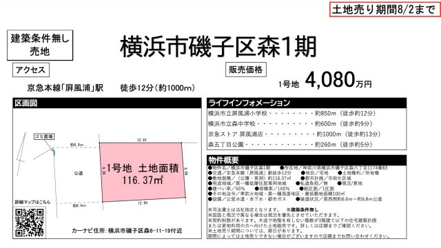 ★仲介手数料無料★横浜市磯子区森６丁目|仲介手数料無料！お問合せ下さい/080-7058-7312 