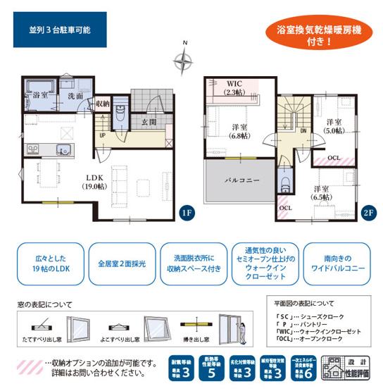 【間取り】 | 浜松市中央区上西町 3期 新築一戸建て | 効率的かつ暮らしのことをしっかり考えた間取りです