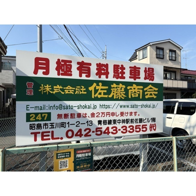 【外観】 | 柳川駐車場