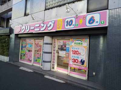 ＭＡＸクリーニング富ヶ谷店まで180ｍ