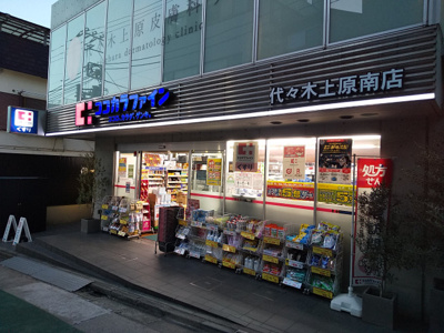 ココカラファイン 代々木上原南店まで900ｍ