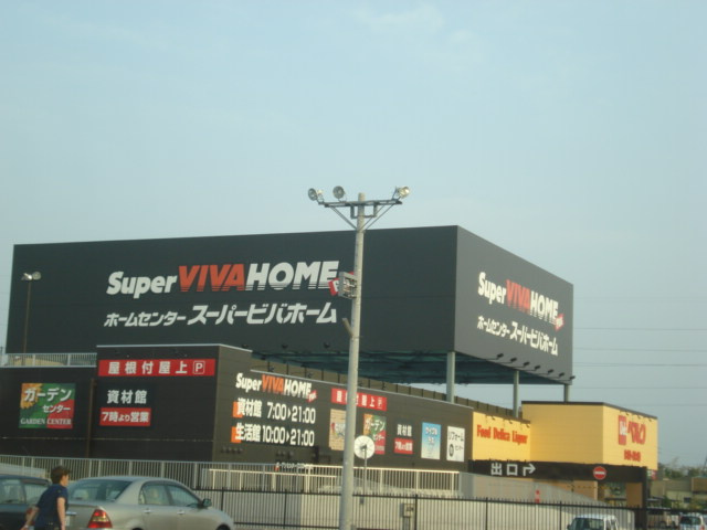ショコラの周辺|スーパービバホーム高崎店まで416ｍ