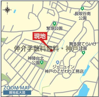 【地図】 | 神戸市垂水区神陵台9丁目　新築戸建1号棟　仲介手数料無料！ | 垂水区神陵台9　新築　仲介手数料無料！