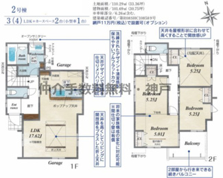 【間取り】 | 神戸市垂水区神陵台9丁目　新築戸建2号棟　仲介手数料無料！ | 垂水区神陵台9　新築　仲介手数料無料！