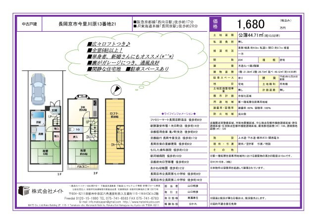 長岡京市今里川原のその他