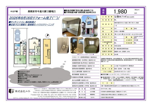 長岡京市今里川原のその他