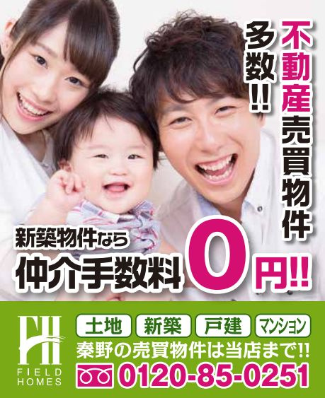 厚木市戸室2丁目新築戸建て　2期1号棟のその他|仲介手数料無料＋ご成約特典商品券プレゼント対象