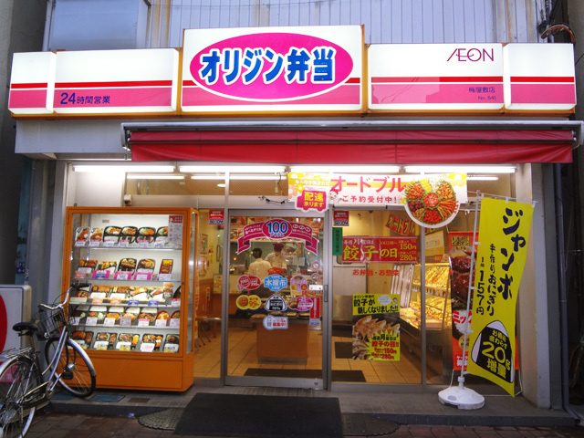 プリンスコーポＮＡＫＡＪＩＭＡのその他|オリジン弁当相模原西門店