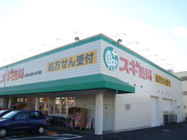 エバーガーデン大堀の周辺|スギ薬局本野ヶ原店まで383ｍ