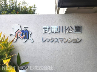 【その他】 | 武庫川公園レックスマンション　リフォーム済 | 【武庫川公園レックスマンション】地上6階建　総戸数31戸　ご紹介のお部屋は4階部分です♪