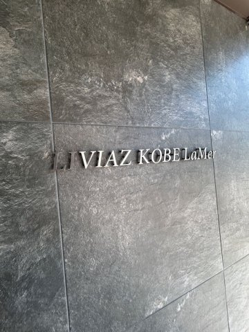 LIVIAZ KOBE LaMerのエントランス