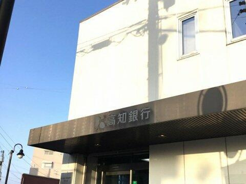 貸家（神田）Ｓ邸の周辺|高知銀行神田支店まで2,001m 