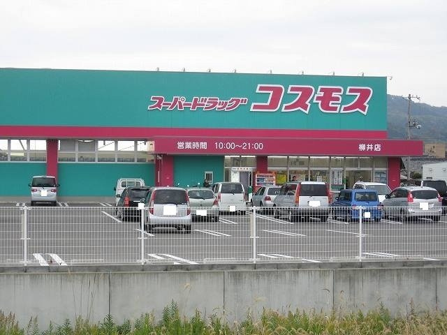 アンソレイエ．ＲＩＯ　Ｂの周辺|コスモス柳井店まで350m