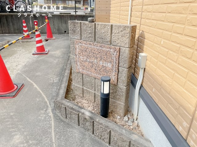 セジュール赤羽根　　刈谷市近郊の賃貸はクラスホーム刈谷店のその他