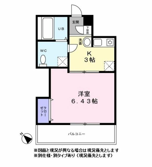 ※現況優先