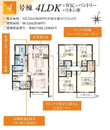 所沢市宮本町1丁目・全5棟　新築一戸建　4号棟