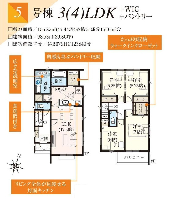 所沢市宮本町1丁目・全5棟　新築一戸建　5号棟