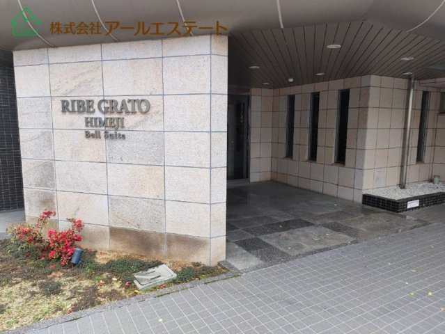 リベ・グラート姫路ベルスウィート　　　山陽電鉄「山陽姫路駅」徒歩4分の玄関
