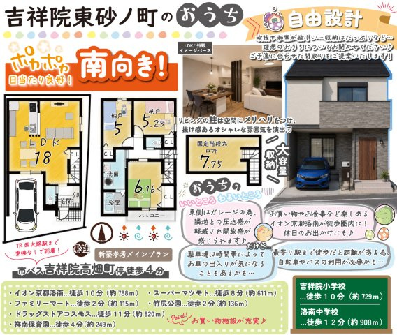 吉祥院東砂ノ町　メインプランの土地図＋建物プラン例|間取り変更承ります♪（メインプラン：建物81㎡、建物価格1898万円）
