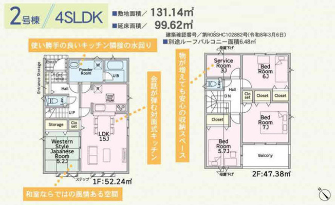 【間取り】 | 綾瀬市深谷南４丁目　新築戸建て　全5棟【仲介手数料無料】