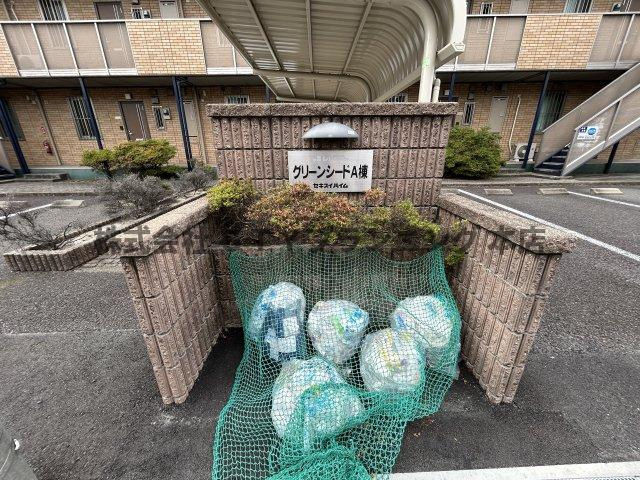 仲介手数料0円！グリーンシード　Aのその他共用部分