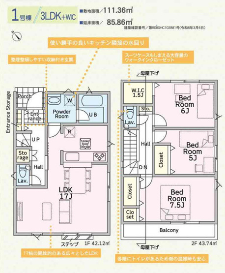 【間取り】 | 綾瀬市深谷南４丁目　新築戸建て　全5棟【仲介手数料無料】