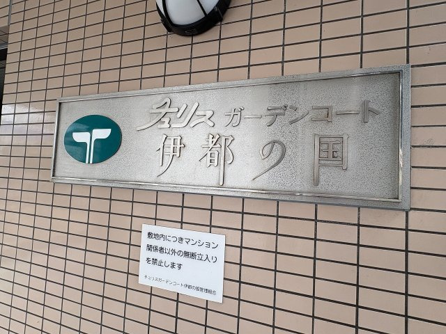 チュリスガーデンコート伊都の国のその他