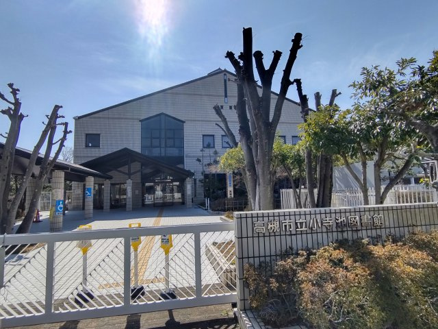 高槻市桜ケ丘北町新築戸建の周辺|高槻市立小寺池図書館