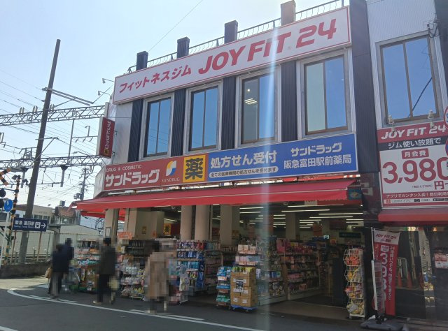 高槻市桜ケ丘北町新築戸建の周辺|サンドラッグ富田駅前店