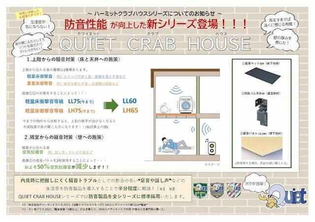 【その他】 | ＱＵＩＥＴ　ＣＲＡＢ　ＨＯＵＳＥ　ＴＯＧＥＴＨＥＲ　石川町（仮）