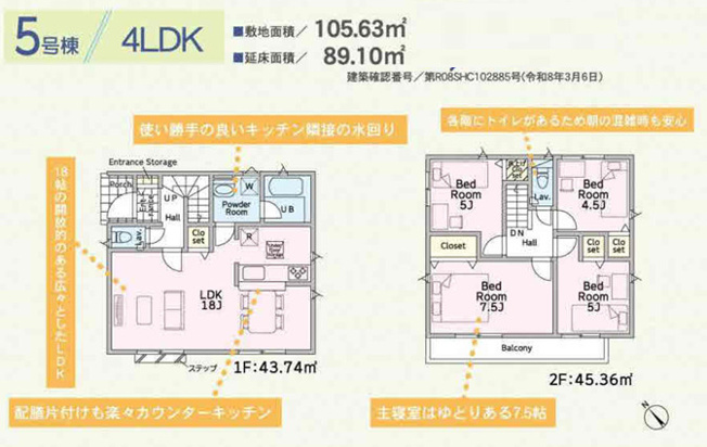 【間取り】 | 綾瀬市深谷南４丁目　新築戸建て　全5棟【仲介手数料無料】