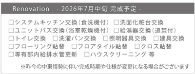 【その他】 | ルアンジュ海老名　１階　3LDK　リフォーム済み　【仲介手数料無料】 | 海老名市を中心に地域密着で営業♪不動産のことなら「大樹不動産」へ