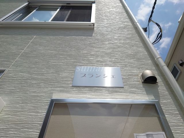 ブランシェの周辺|ランドマークです☆