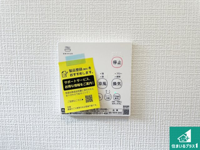 29日(土)30日(日)現地ご見学可能！　枚方市長尾台　ラスト1邸の冷暖房・空調設備|浴室暖房乾燥機リモコン！浴室暖房・衣類乾燥・涼風・浴室換気、お風呂を快適・便利にする機能付き！暮らしに役立つ多彩な機能で一年中活躍します！